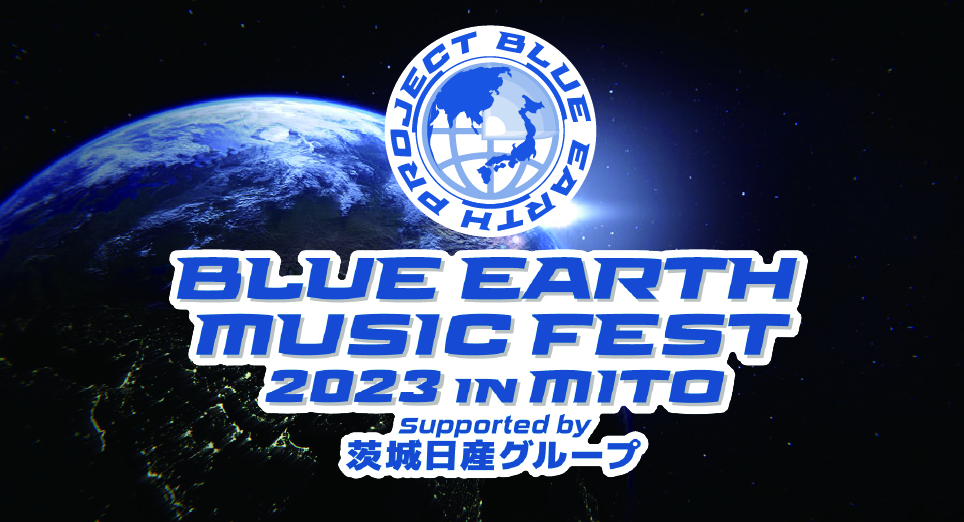BLUE EARTH MUSIC FEST 2023 &いばめし祭り　同時開催！