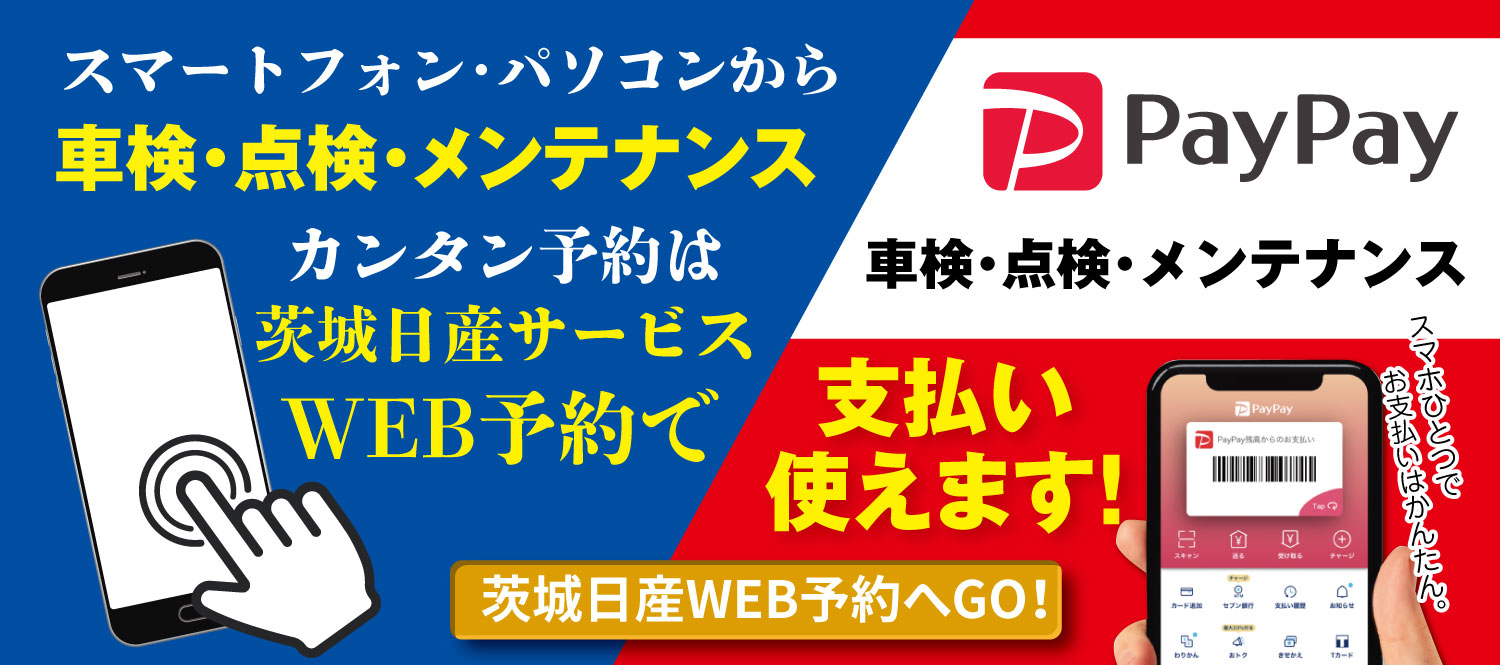 茨城日産自動車株式会社 Top