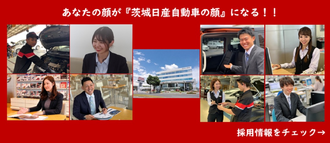 茨城日産自動車株式会社 Top