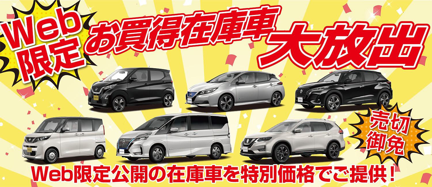 茨城日産自動車株式会社 Top