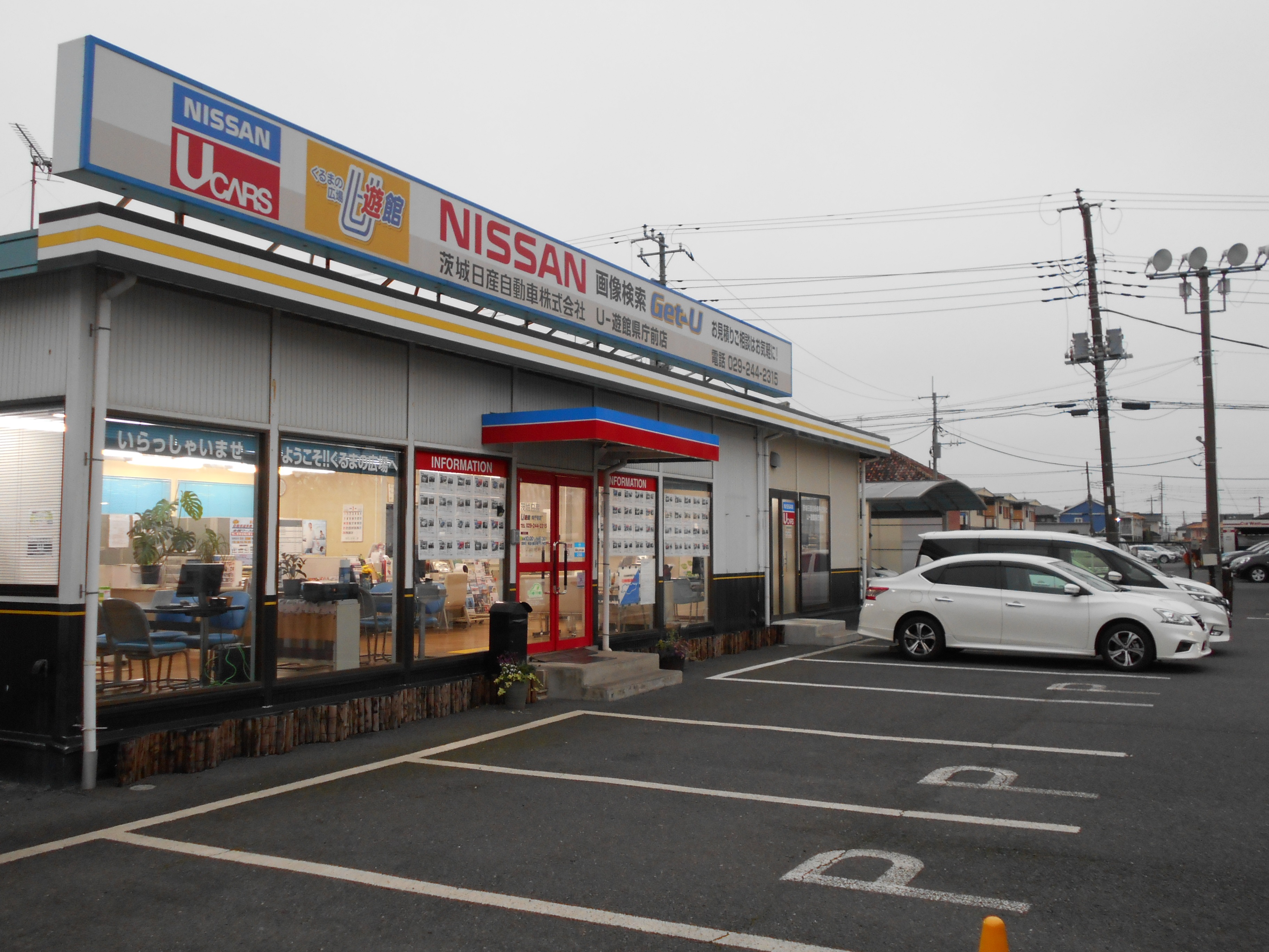 茨城日産自動車株式会社 U 遊館県庁前店