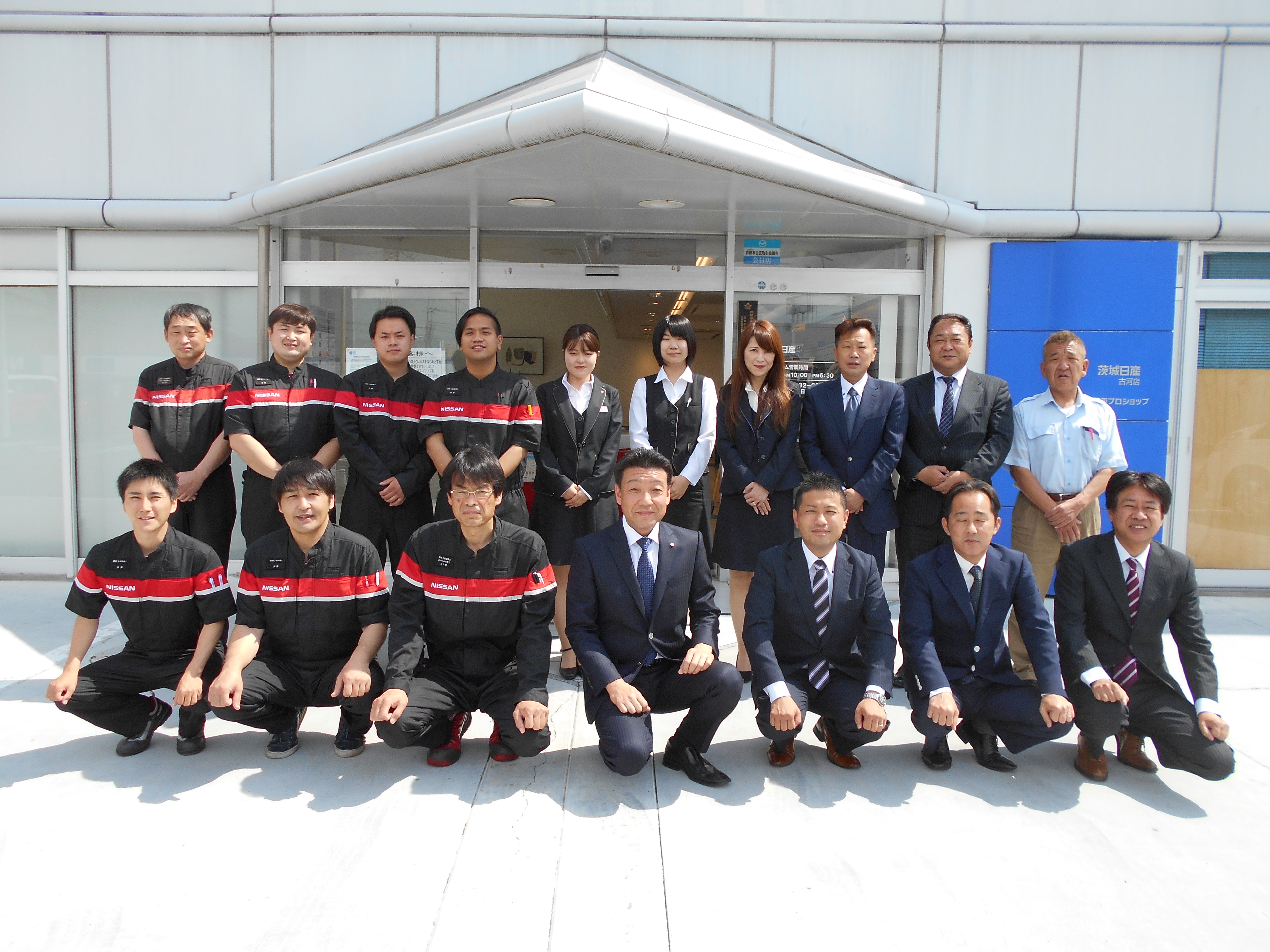 茨城日産自動車株式会社 古河店