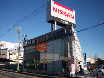 茨城日産自動車株式会社 古河店