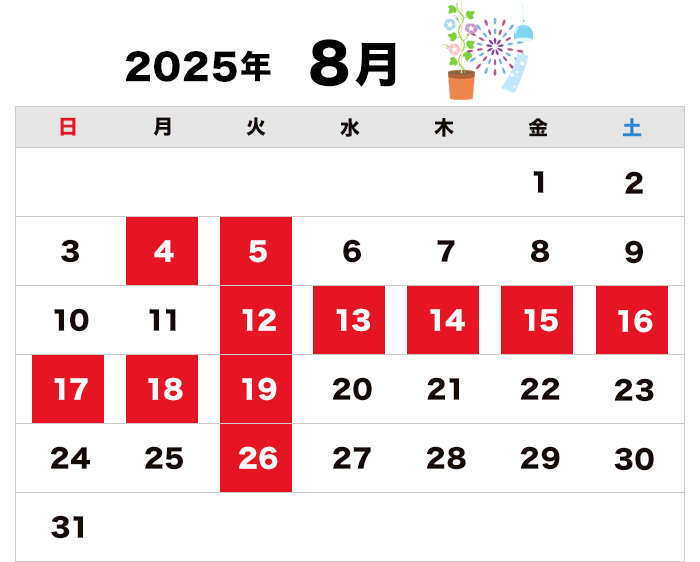 2025年8月