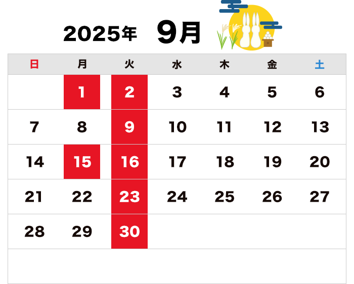 2025年9月