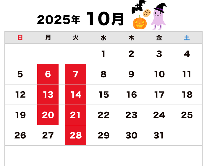 2025年10月