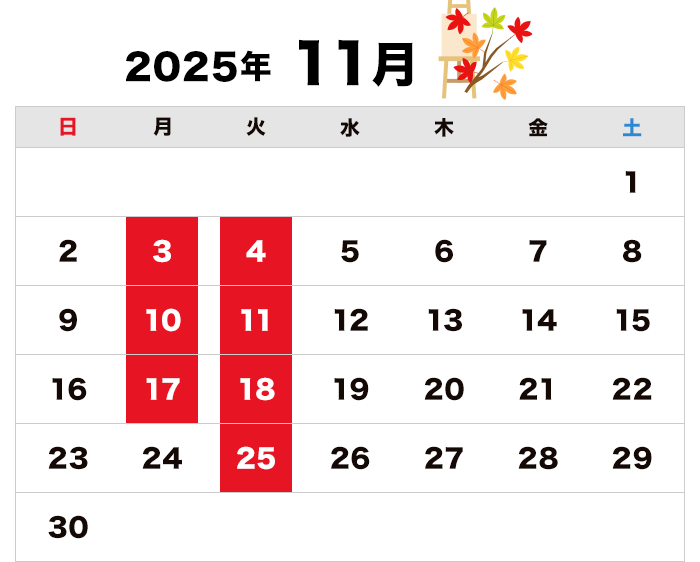 2025年11月