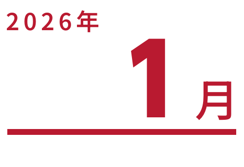 カレンダー