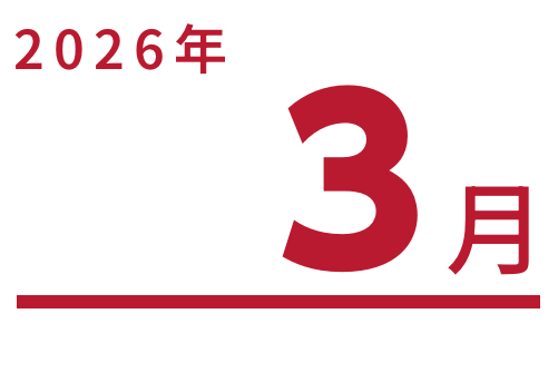 カレンダー