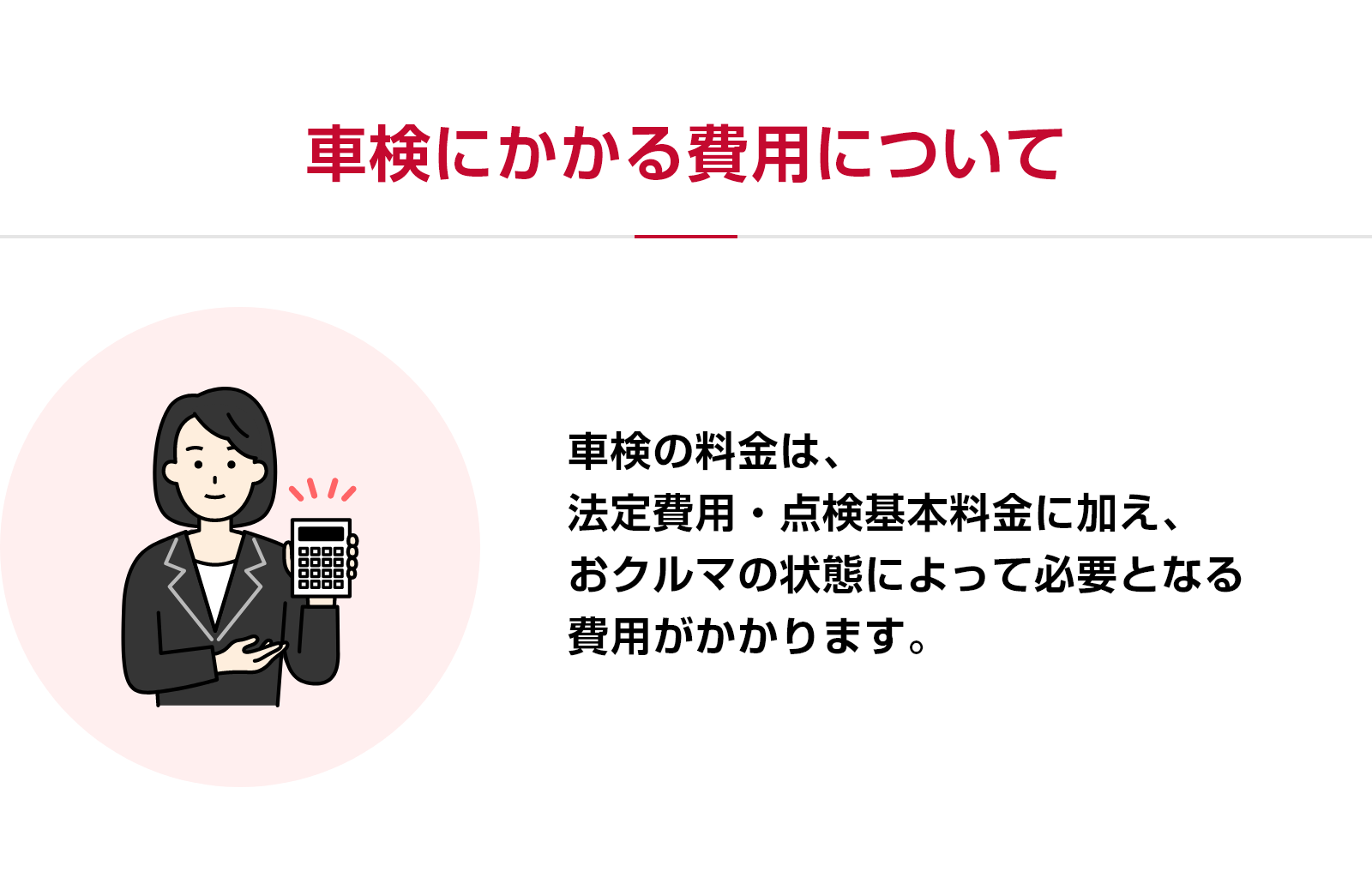 車検にかかる費用