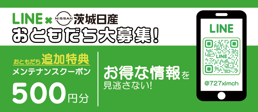 LINE公式アカウント 友達募集中！今なら車用ファブリーズプレゼント