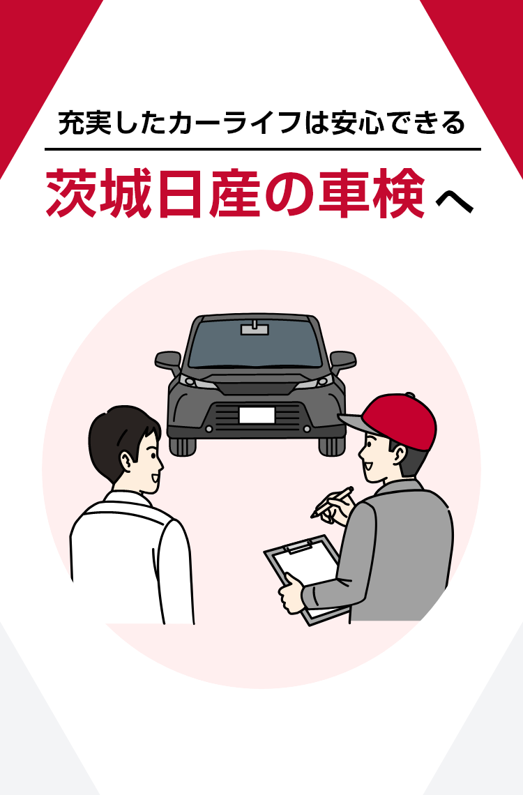 日産ディーラーの車検