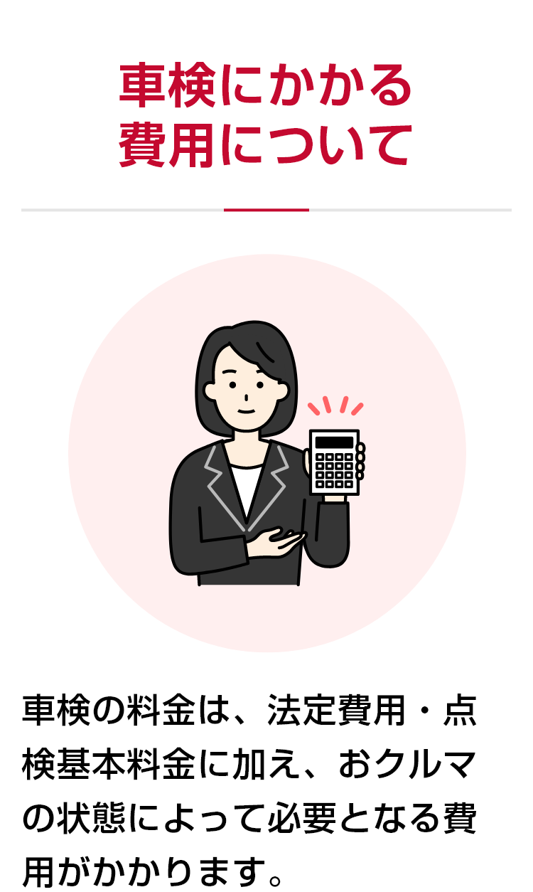 車検にかかる費用