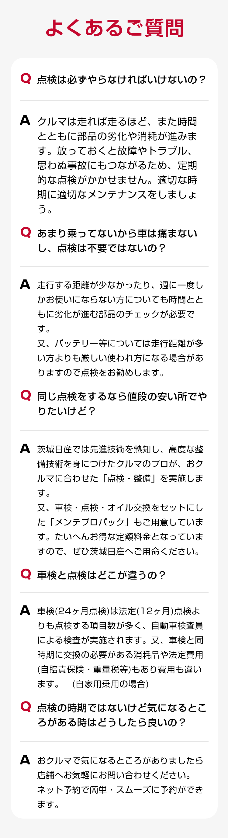 よくある質問
