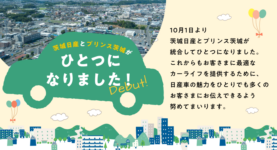 統合のお知らせ