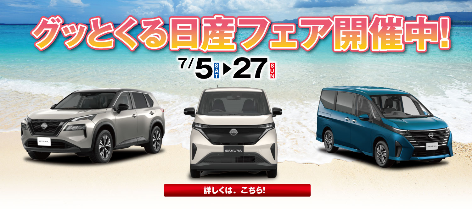 202507_キャンペーン